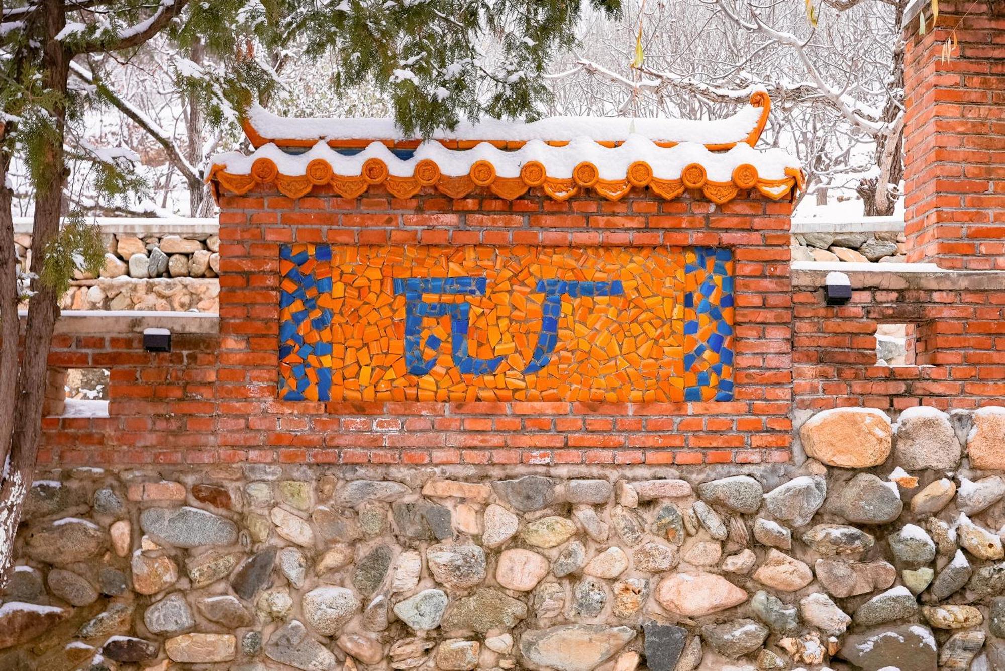 Brickyard Retreat At Mutianyu Great Wall Хуайжоу Екстер'єр фото